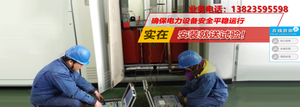 电气设备检测试验 电气设备检测试验